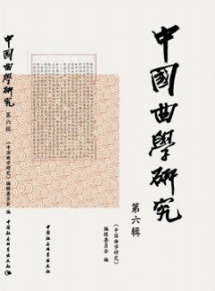 中国曲学研究
