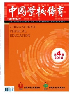 中国学校体育·高等教育