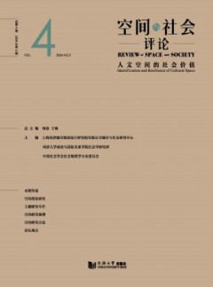 空间与社会评论杂志