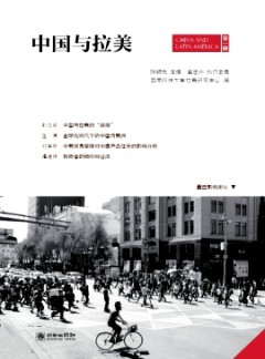 中国与拉美