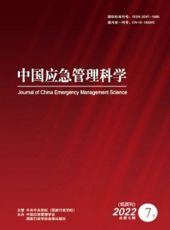 中国应急管理科学杂志