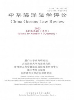 中华海洋法学评论