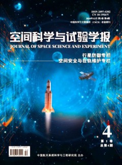 空间科学与试验学报杂志