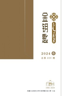 金钥匙·汉文、蒙古文杂志