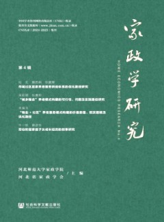 家政学研究