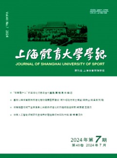 上海体育大学学报杂志