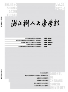 浙江树人学院学报杂志