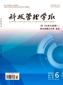 科技管理学报杂志