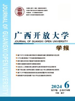 广西开放大学学报杂志
