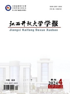 江西开放大学学报杂志