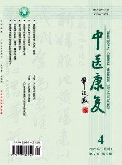 中医康复杂志