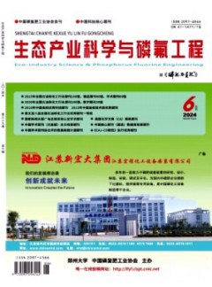 生态产业科学与磷氟工程杂志