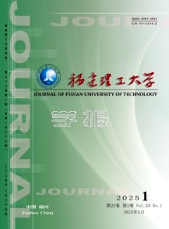 福建理工大学学报杂志