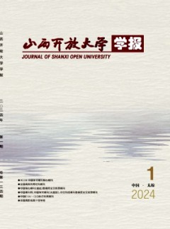 山西开放大学学报杂志