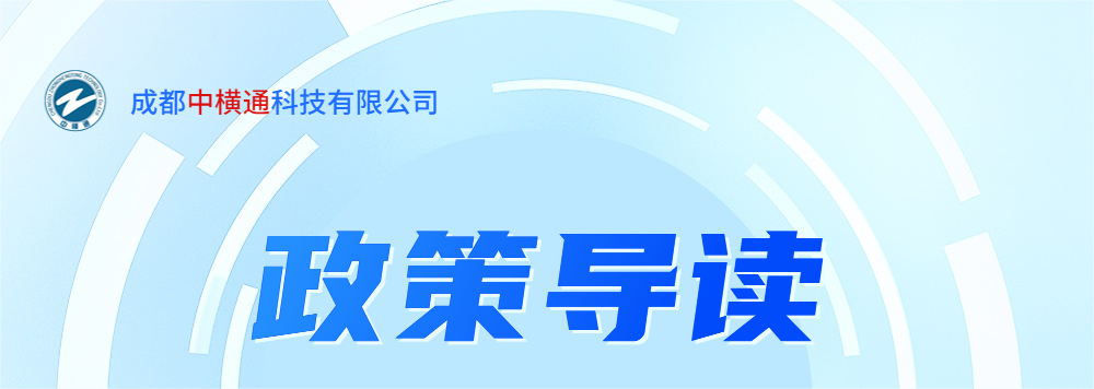政策導(dǎo)讀|《關(guān)于加快推進(jìn)省直部門能耗監(jiān)管體系建設(shè)的通知 》（川機(jī)管函[2021]653號(hào) ）